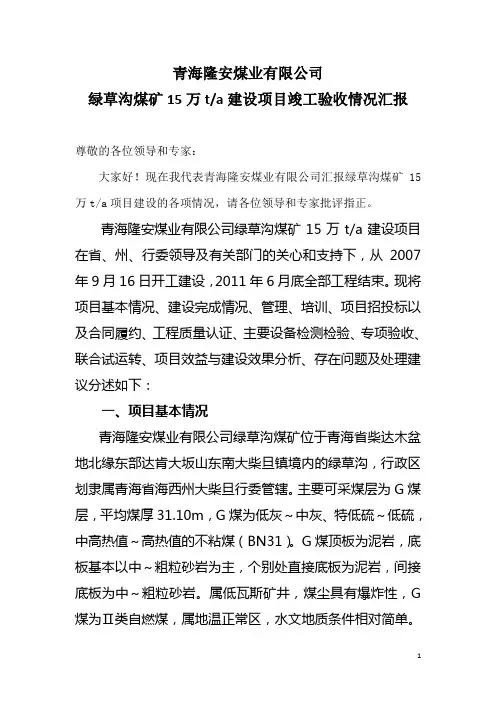 竣工验收汇报材料