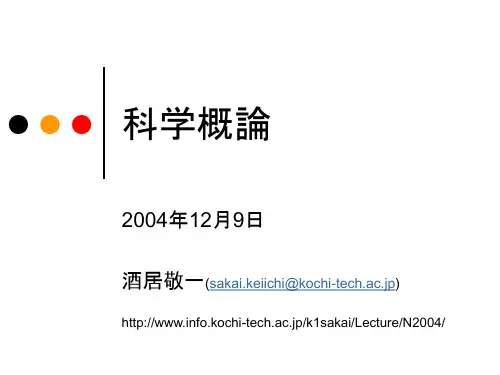 科学概论.
