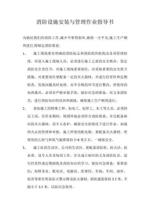 消防设施安装与管理作业指导书