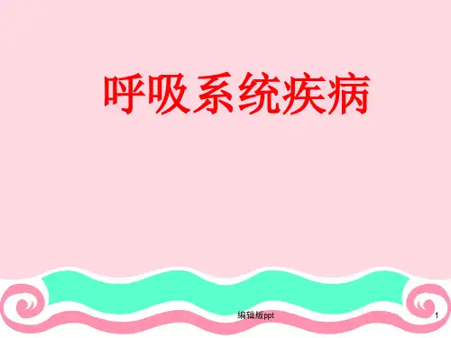 内科学 呼吸系统