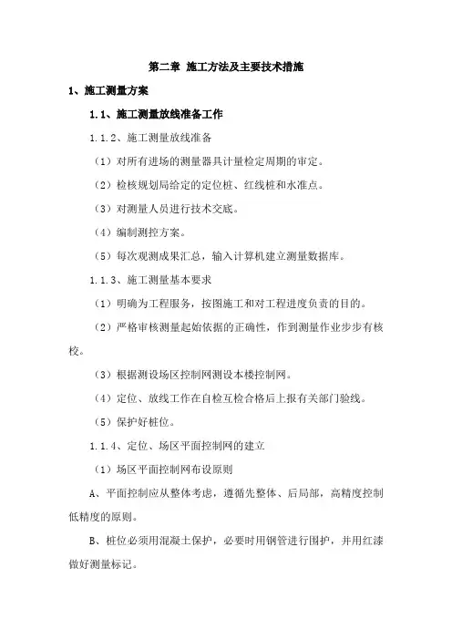 施工方法及主要技术措施 2
