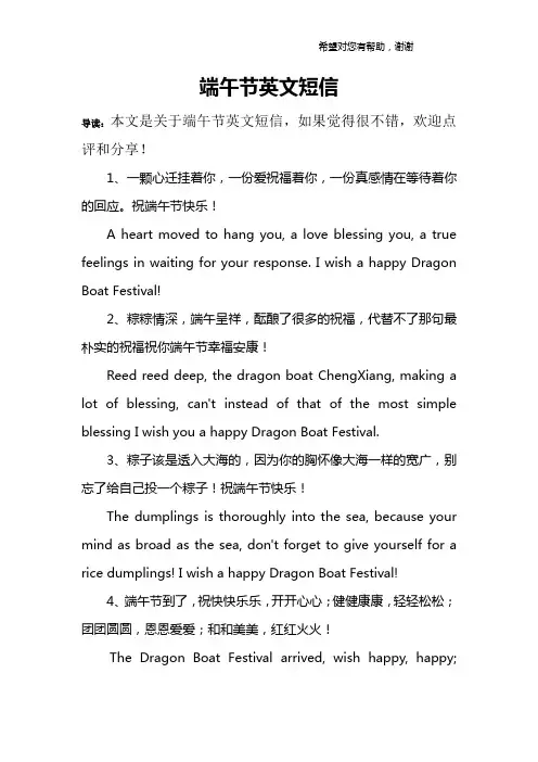 端午节英文短信