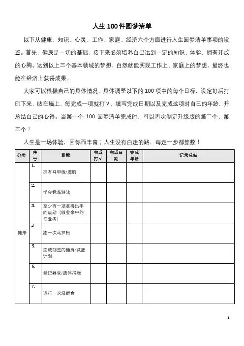 人生梦想清单