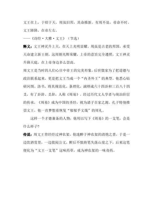 文王一支笔
