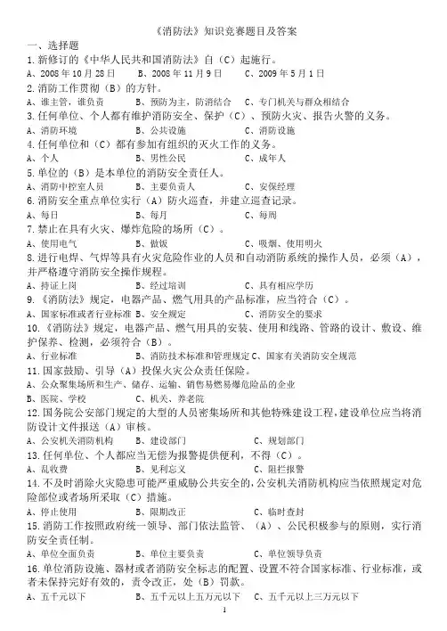 法律法规(消防法)试题