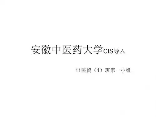 安徽中医药大学CIS导入