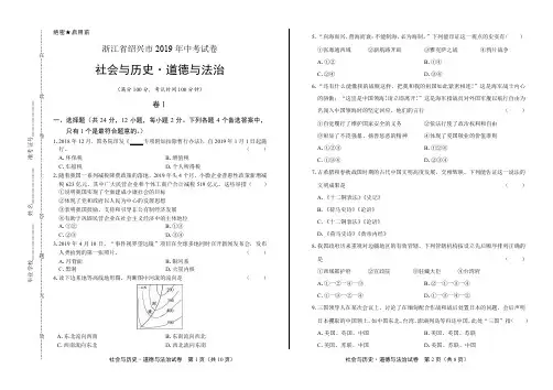 2019年浙江省绍兴市中考历史与社会·道德与法治试卷