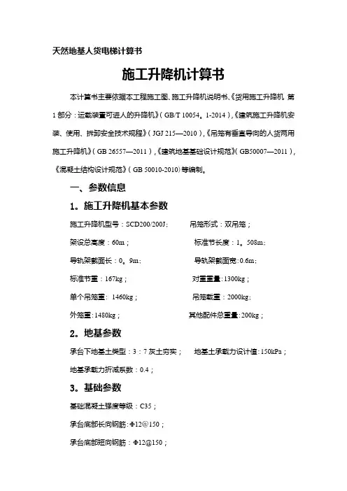 施工升降机计算书