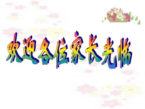 初四第一次月考家长会