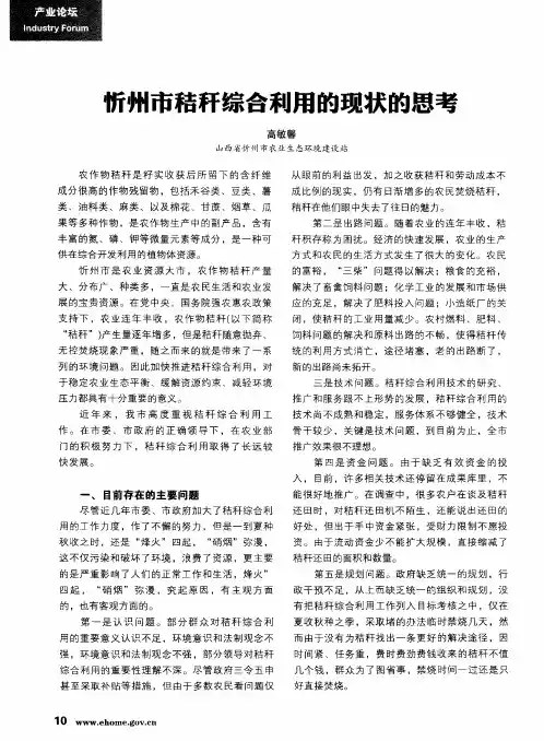 忻州市秸秆综合利用的现状的思考