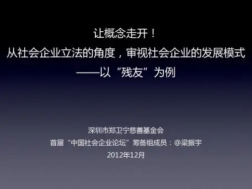 社会企业发展模式