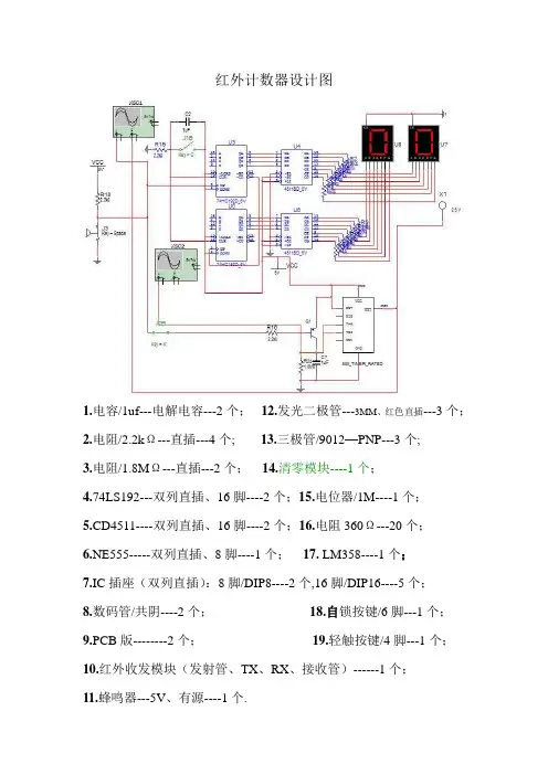 红外计数器设计图