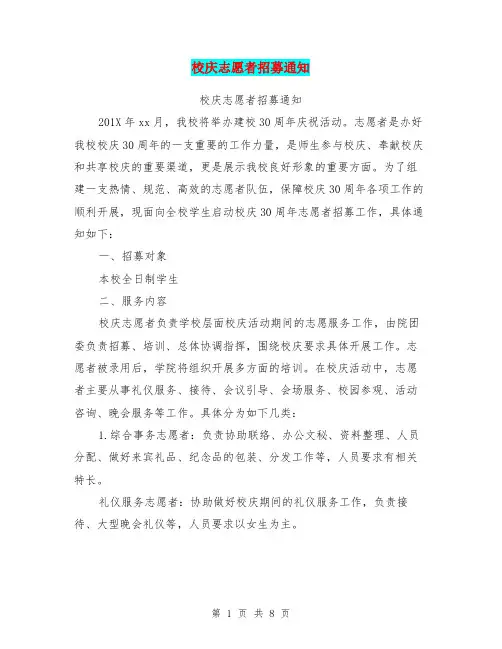 校庆志愿者招募通知【可编辑版】