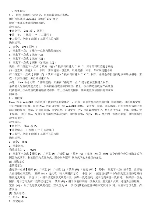 cad基本命令使用方法