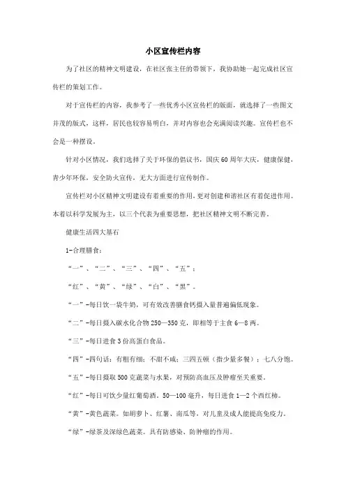 小区宣传栏内容