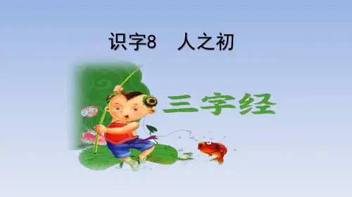 【人教部编版】一年级下册语文《人之初》课件