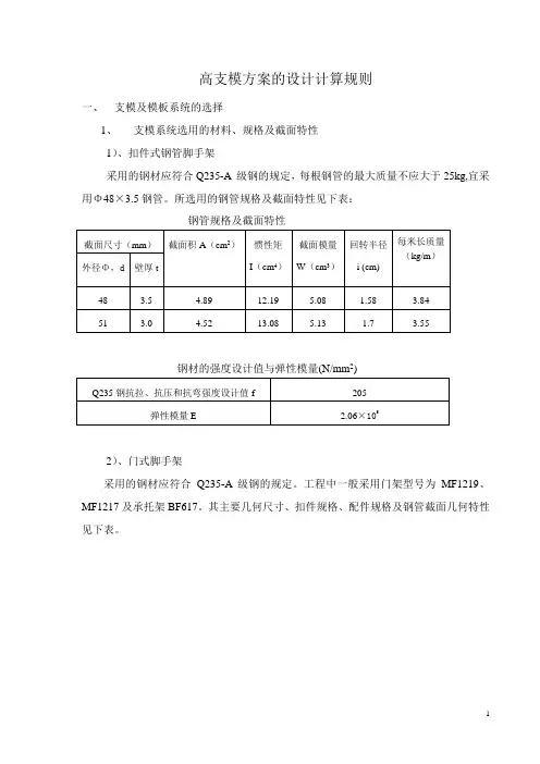 高支摸的计算规则