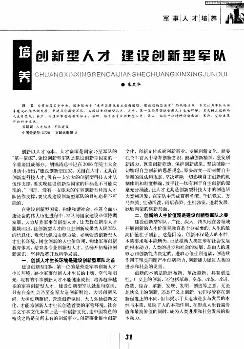 培养创新型人才 建设创新型军队