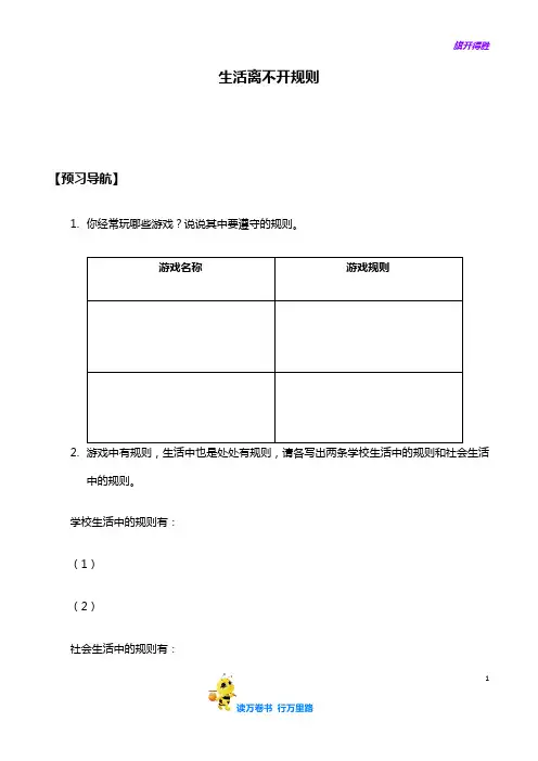 三年级道德与法治下册学案- 9 生活离不开规则 -人教部编版 2