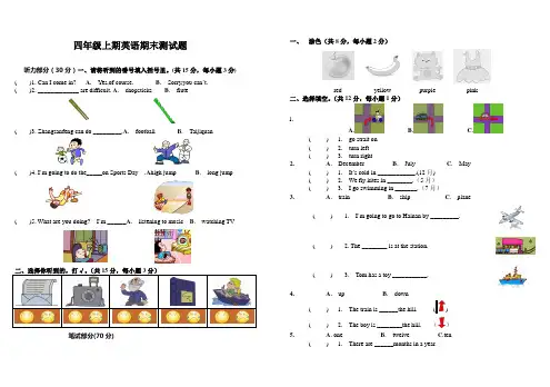 外研版新标准英语四年级上册英语期末试卷(三起点第三册)