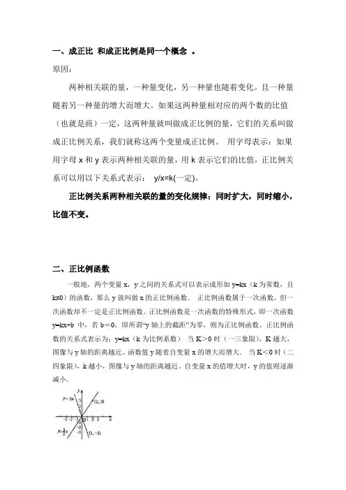 数学：成正比与正比例函数