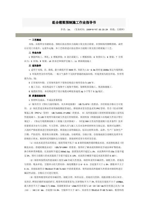 组合箱梁预制施工作业指导书