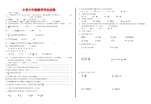 【小升初数学毕业考试】2019年人教版小学数学毕业模拟试卷1
