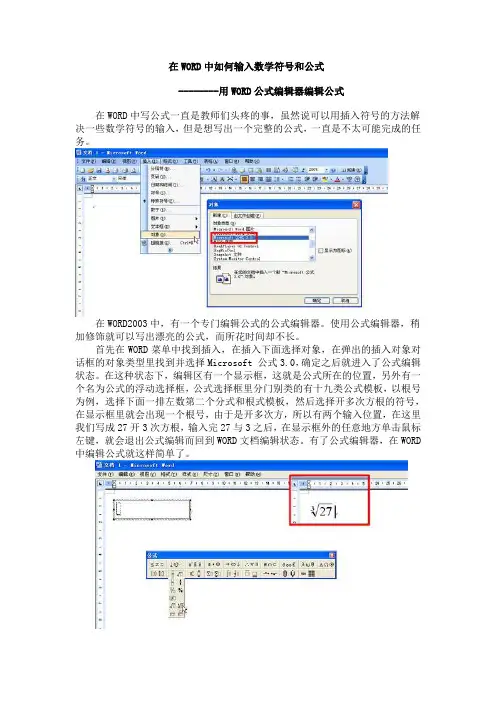 在word中如何输入数学符号和公式