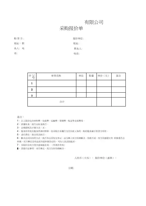 报价单模板 2