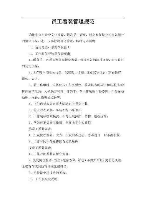 员工着装规定03