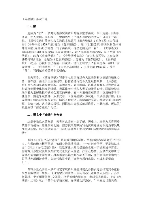 《赤壁赋》备课三题