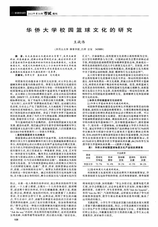 华侨大学校园篮球文化的研究