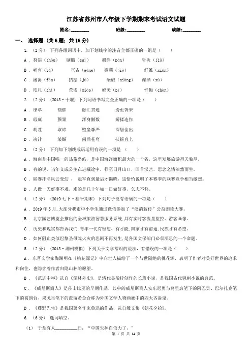 江苏省苏州市八年级下学期期末考试语文试题