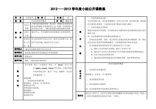 12——13(下)信息资源管理概述(张)