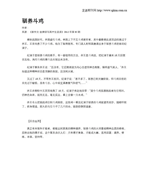 驯养斗鸡