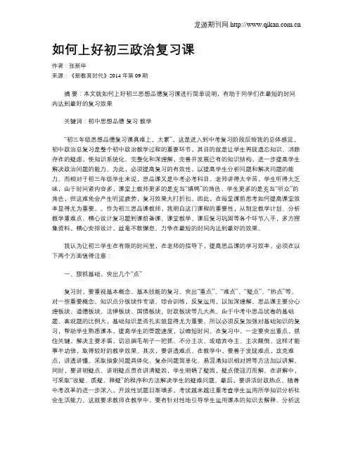 如何上好初三政治复习课