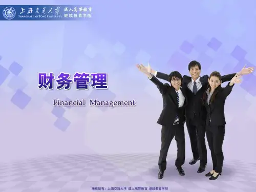 财务管理 第2章 2