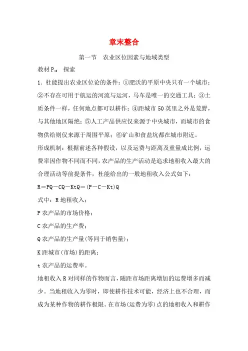 高中地理 第三章 生产活动与地域联系章末整合 中图版必修2-中图版高一必修2地理教案