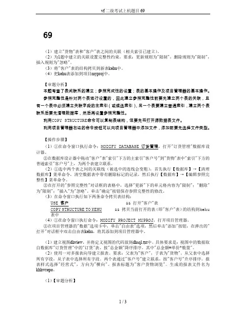 vf二级考试上机题目69