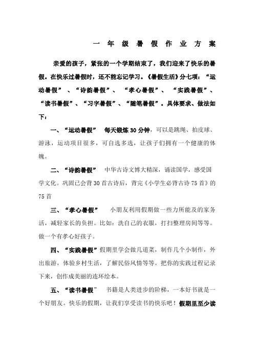 一年级暑假作业设计方案