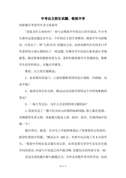 中考自主招生试题：格致中学