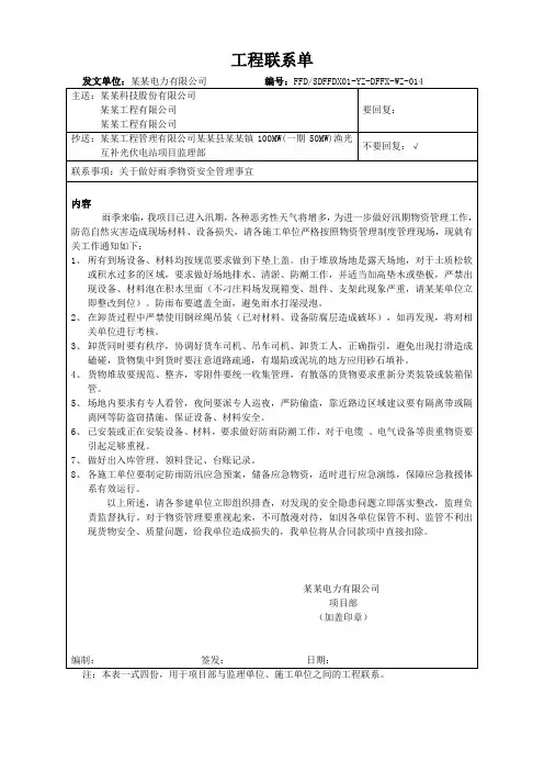 工程联系单(精品)