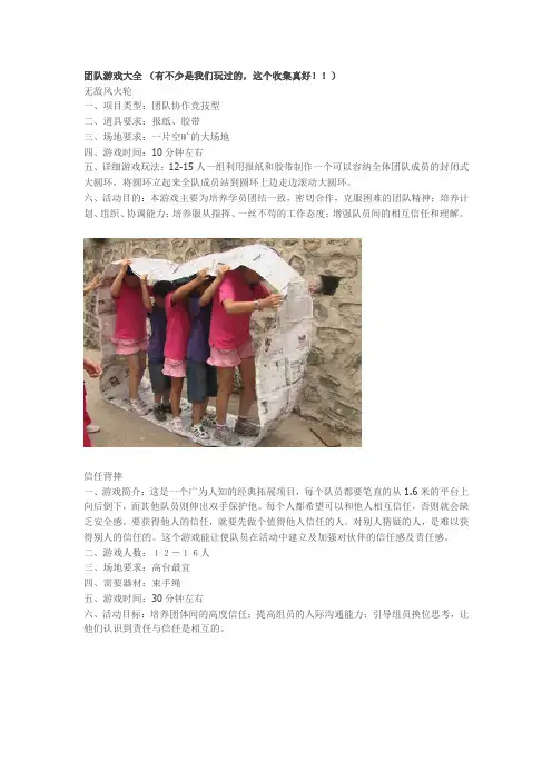 团队游戏大全,培训互动游戏
