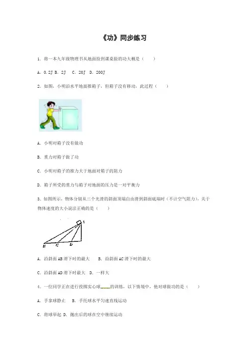 八年级物理下册.功测试新版新人教版