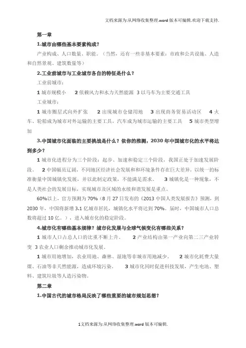 城市规划原理第四版课后习题解答(供参考)