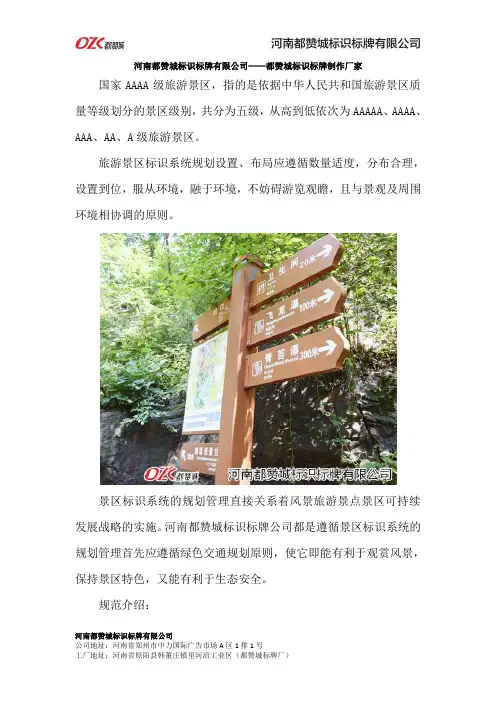 4A景区标识标牌规范及制作厂家