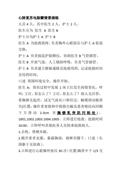 心肺复苏电除颤情景演练 2