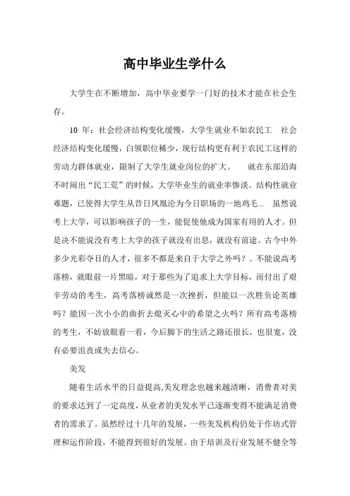 高中毕业生学什么