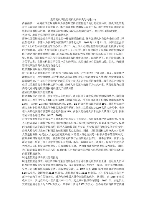 股票期权风险防范机制的缺失与构建(一)