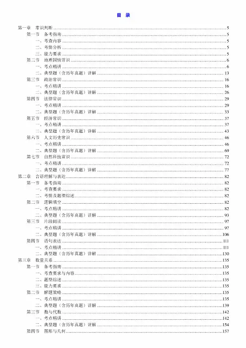 河南公务员录用考试教材:行政职业能力测验【备考指南+考点精讲+典型题(含历年真题)详解】-圣才出品